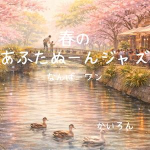 川の流れと教えられること