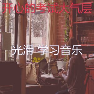 一尘不染考试印象数