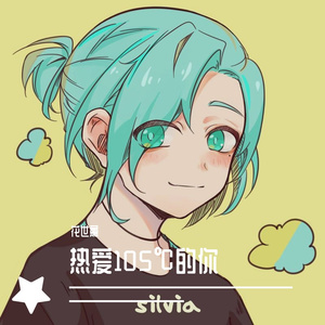热爱105℃的你