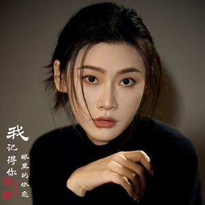 我记得你眼里的依恋 / 涛声依旧
