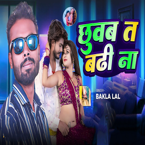 Chhuwaba Ta Badhi Na