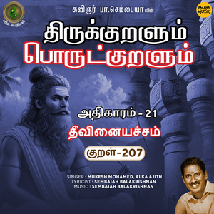 Athikaram-21 - Theevinaiyachcham Kural 207 (From "Thirukkuralum Porutkuralum")