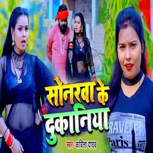 Sonarwa Ke Dokniya