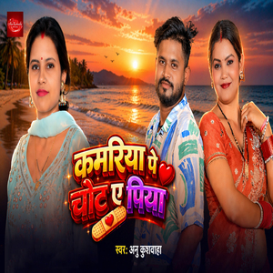 Kamariya pe chot ae piya