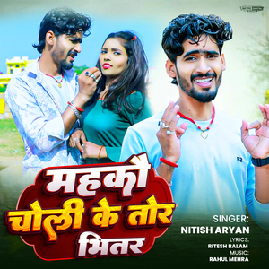 Mahkau Choli Ke Tor Bhitar