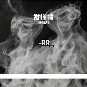 发懂哥 PROD BY XVIBE