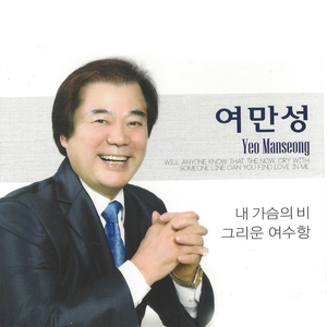 그리운 여수항 (MR)