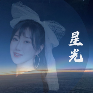 星光