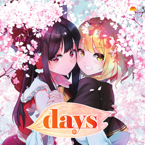 どこまでも… feat.白井舞