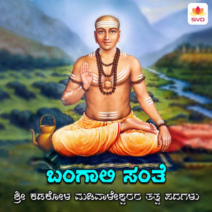 Gnanadinda Shivadhyanava Madu