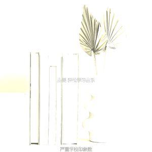 温和学校梦想