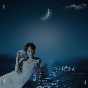 月光恋人 Atargatis in Atlantis