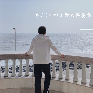 温柔的力量（原神-同伴的力量钢琴版）