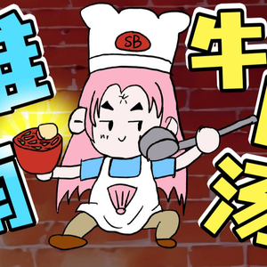 老板~老板~给我烫碗汤~淮南牛肉汤！！！