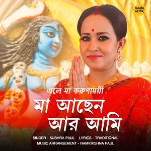 Maa Achen Ar Ami (Eley Maa Korunamoyi)