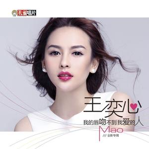 我的唇吻不到我爱的人