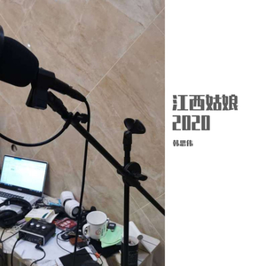江西的姑娘2020