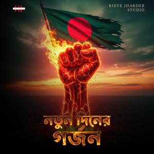 বিজয় নিশান (Piano Power Ballad)
