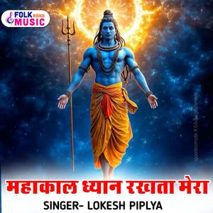 Mahakal Dhayan Rakhta Mera