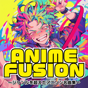 絶望性：ヒーロー治療薬 (Radio Edit Cover)