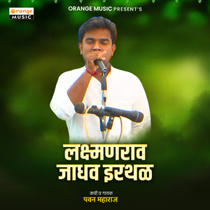 Laxmanrav Jadhav Irthal