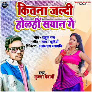 Kitana Jaldi Holhin Sayan Gai