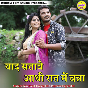 Yad Satave Aadhi Rat Me Banna