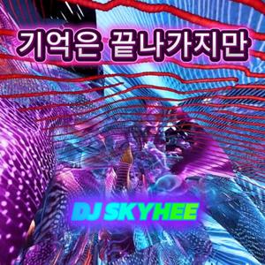 기억은 끝나가지만