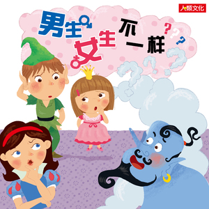 男生女生不一样