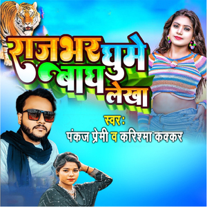 Rajbharawa Ghumela Bagh Lekha