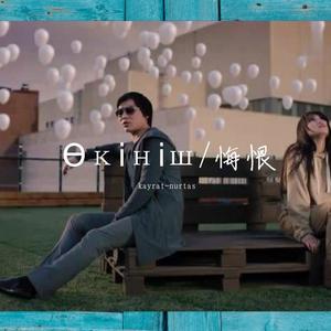 Сағындым сені