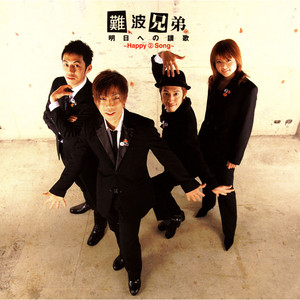 明日への賛歌~Happy(2)Song~