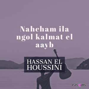 Nahcham ila ngol kalmat el aayb (FULL ALBUM MIX)