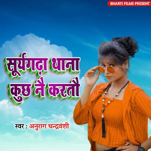 Shuryagadha Thana Kuch Nai Kartau