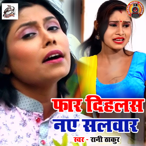 Faar Dihlas Naye Salwar