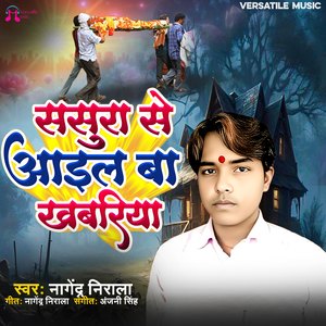 Sasura Se Aail Ba Khabariya