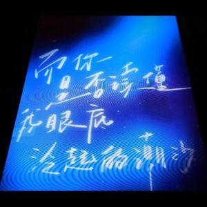 思念难捱如晚风侵袭