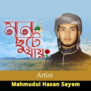 Mon chhute jay
