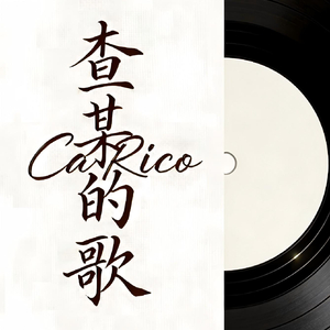 我的家乡在池州