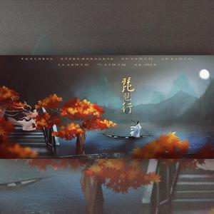 琵琶行（抒情版）
