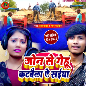 Joan Se Genhu Katbaila A Saiya