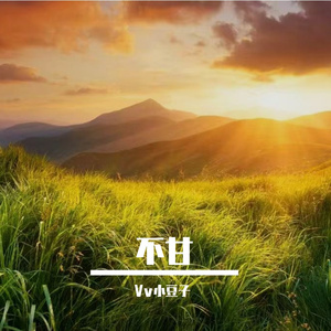 你是梦中的家