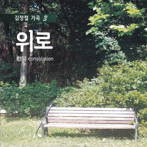 우리의 독도, 아픈 사랑이여