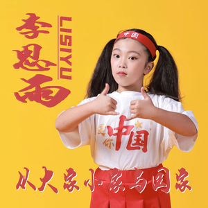 小家大家与国家