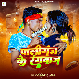 Paliganj Ke Rangbaj