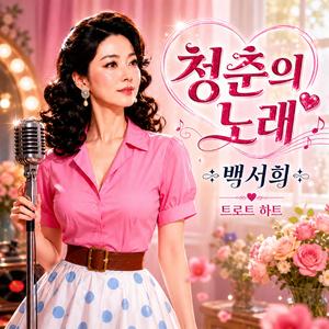 봄날의 카사노바