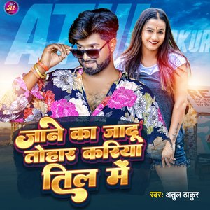 Jane Ka Jadu Tohar Kariya Til Me