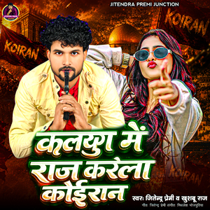 Kalyug Me Raj Kare La Koiran