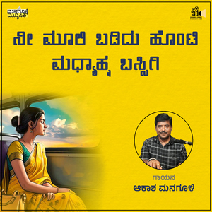 Ni Mooli Badidu Honti Madhyana Bassigi