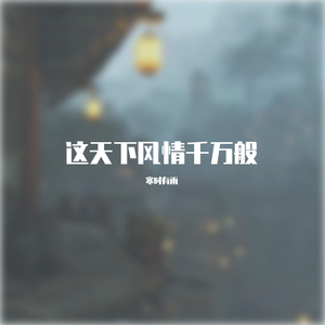 我试着把孤独藏进耳机